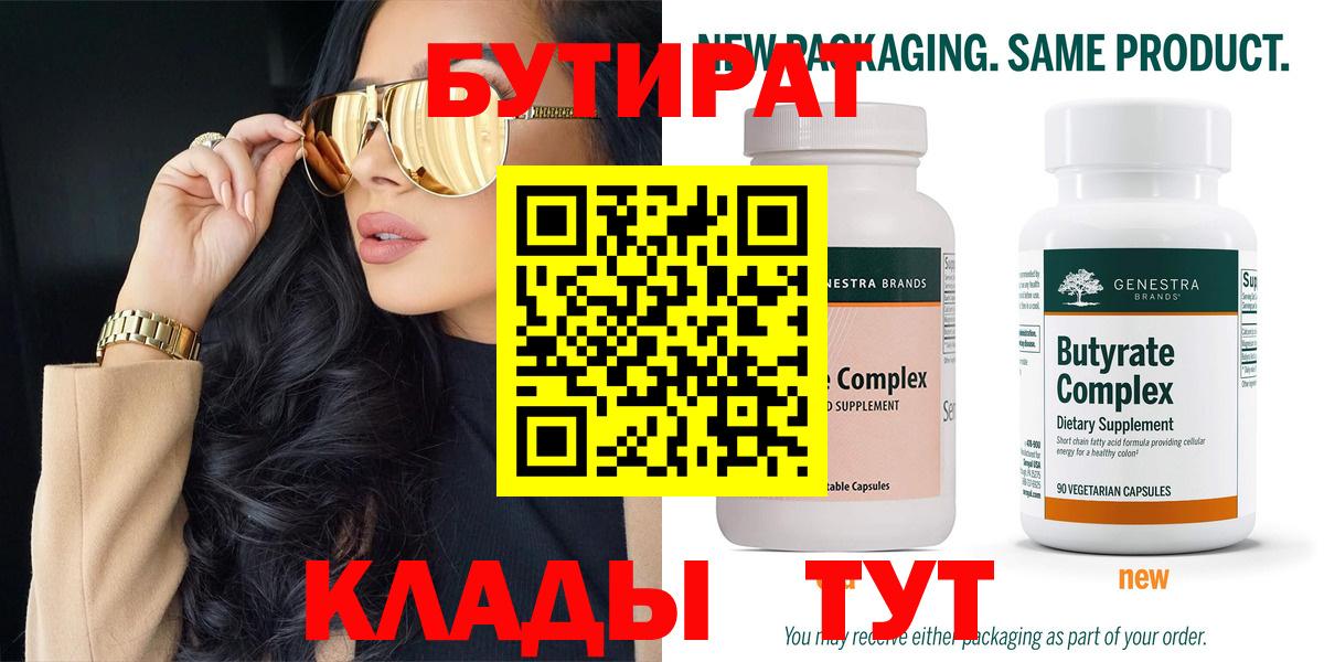 Бутират BDO 33% Бутурлиновка