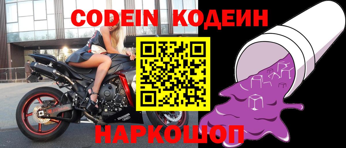 Кодеин напиток Lean (лин)  Вход с VPN  Бутурлиновка  Codein напиток Lean (лин) 