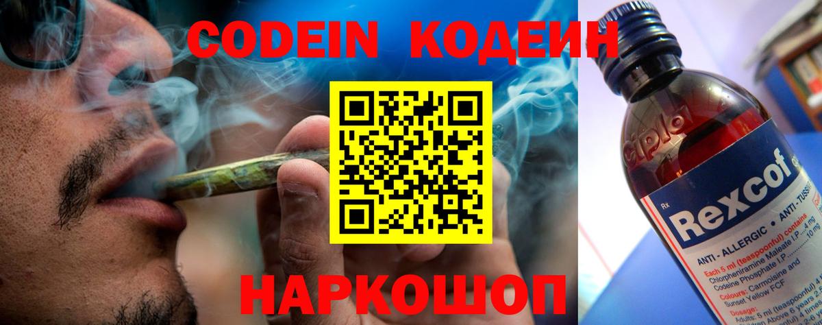 Кодеиновый сироп Lean Purple Drank Бутурлиновка