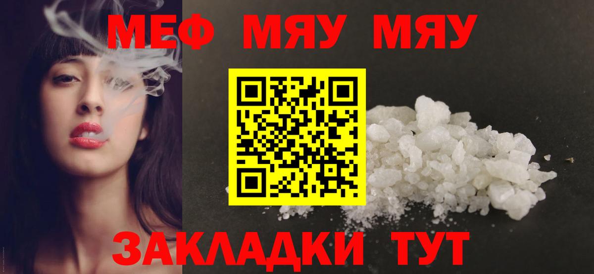 МЕФ мука  МЯУ-МЯУ  Бутурлиновка  Меф  Вход с VPN  МЕФ мука 