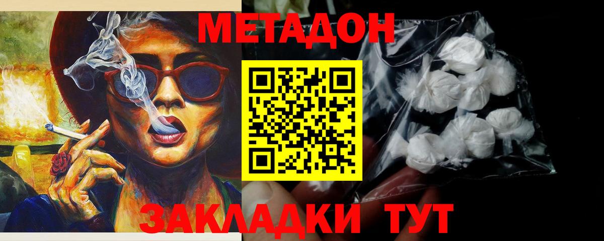 Метадон methadone Бутурлиновка